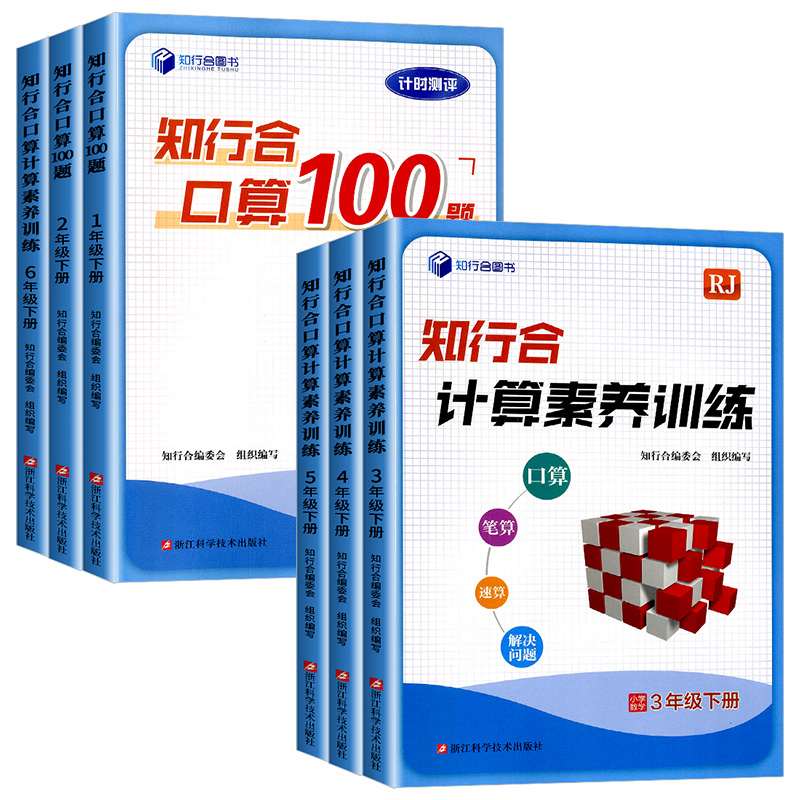 2024春知行合小学生口算100题计算素养训练一二三四五六年级下册数学题强化专项训练天天练练习册竖式脱式速算巧算星级笔算卡片-图3