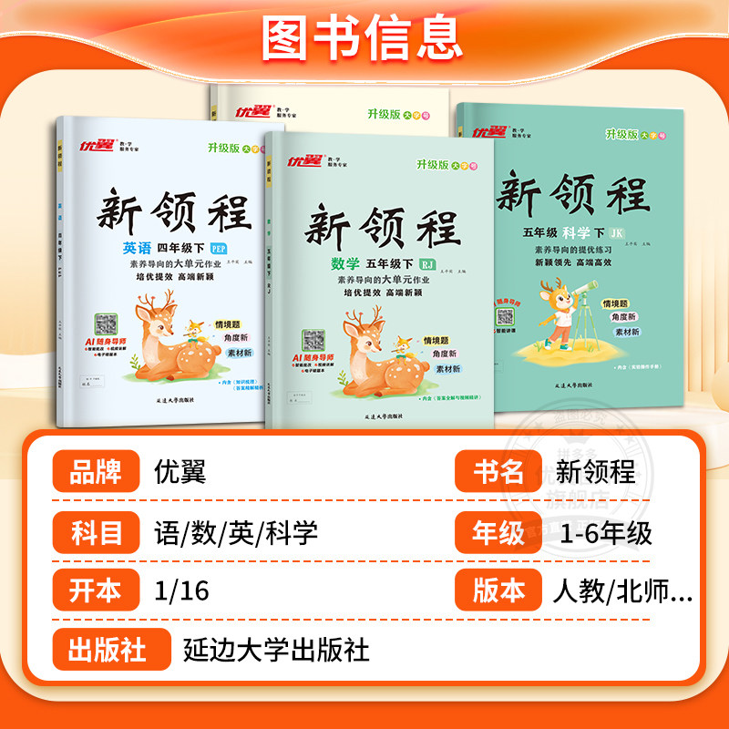外研版专用2026春优翼新领程小学英语三四五六年级下册语文数学人教版北师版英语外研三起点卓越版+预习复习册同步教材培优提效