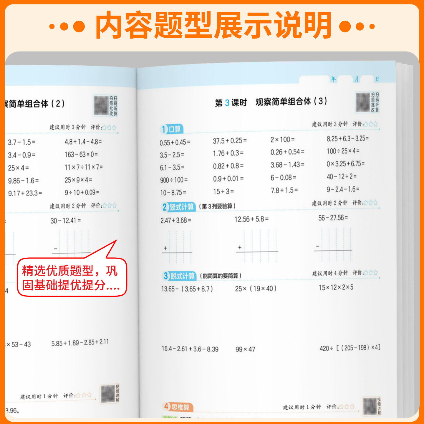 浙江适用2025新版一本小学数学计算能力训练100分一二三四年级五六年级上册下册人教版北师大 小学思维专项训练题天天练同步练习册