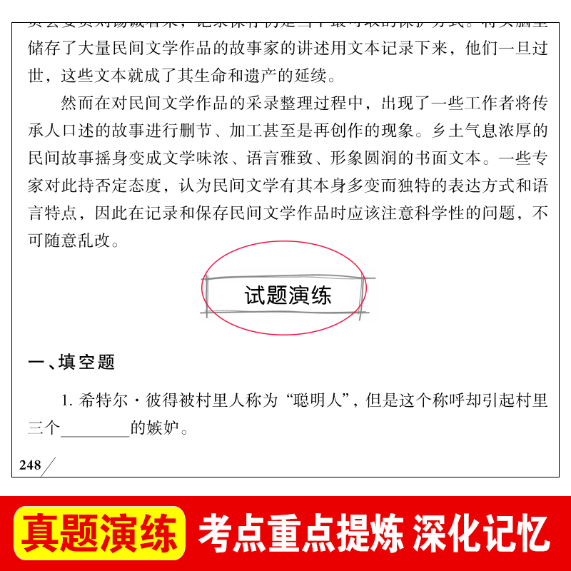 欧洲民间故事五年级必读精选聪明的牧羊人五年级上册必读课外书老师推荐阅读的快乐读书吧5上人教版欧洲明间故事曹文轩天地出版社 - 图1