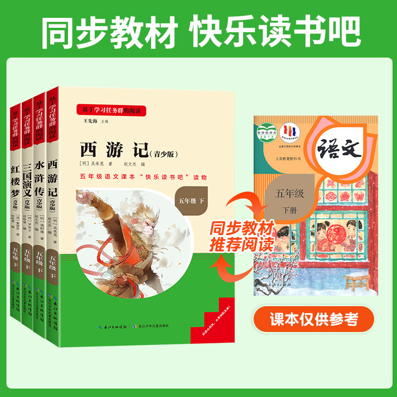 名校课堂快乐读书吧三阶梯小学生课外阅读书籍一二三四五六年级上册下册必读全套世界名著中国儿童文学教材推荐书目故事书长江少儿