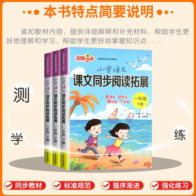 实验班小学语文课文同步阅读拓展一年级二年级三年级四年级五年级六年级上册下册部编人教版课文同步阅读理解短文训练课内外阅读书