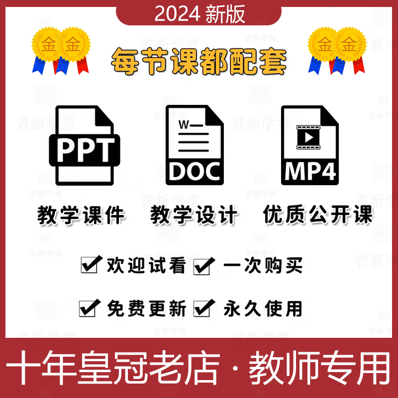 幼儿园教案大班小中班科学健康社会语言领域优质公开课件ppt视频 - 图3