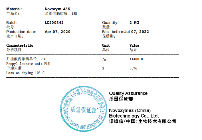 诺维信NOVOZYM435/TLIM/RM/CALB固定化脂肪酶蛋白酶液体酯类水解 - 图2