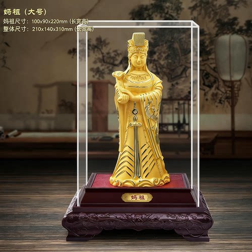 绒沙金摆件 湄洲妈祖 天后妈祖妈祖娘娘神像 沙金工艺品 家居饰品 - 图0