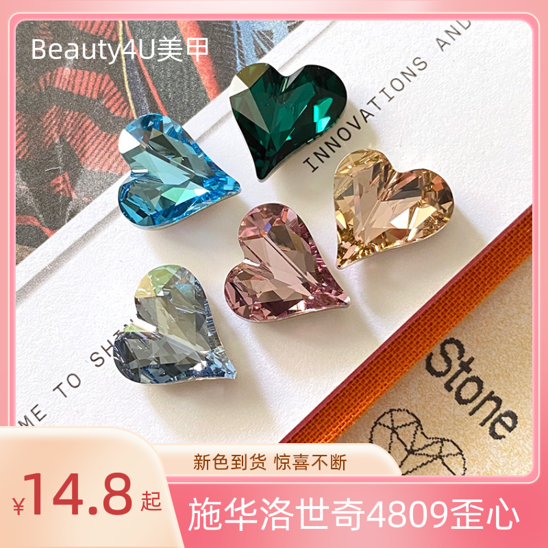 正品SWAROVSKI美甲钻施华洛世奇奥地利水晶4809玫红幻彩爱心歪心