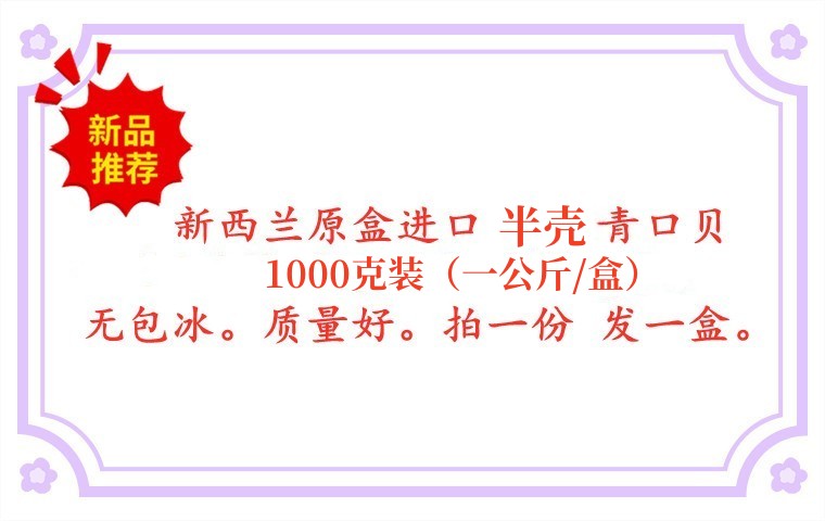 原装进口袋装新西兰半壳青口贝907克2磅价格八斤包邮顺丰冷冻水产 - 图1