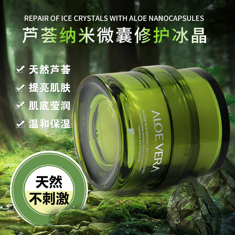 碧斯芦荟纳米微囊修护冰晶45g面霜 美如姣碧斯正品店乳液/面霜