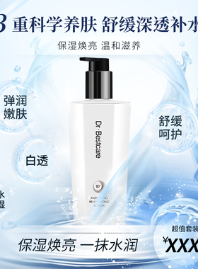碧斯时度活肤精华水化妆品