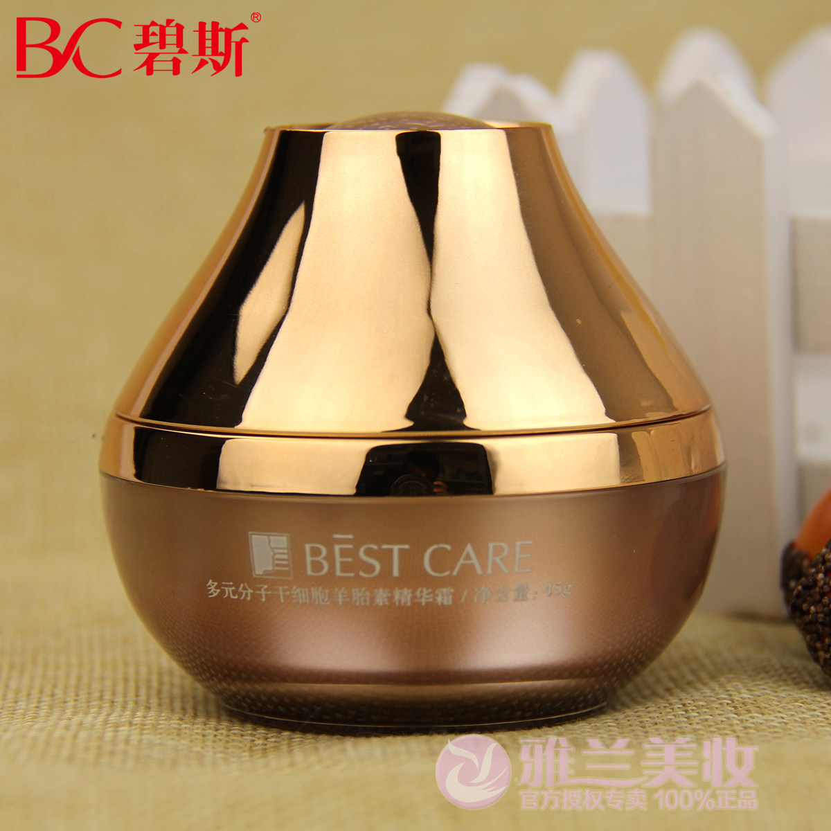 碧斯多元分子羊胎素45g滋润精华霜 美如姣碧斯正品店乳液/面霜