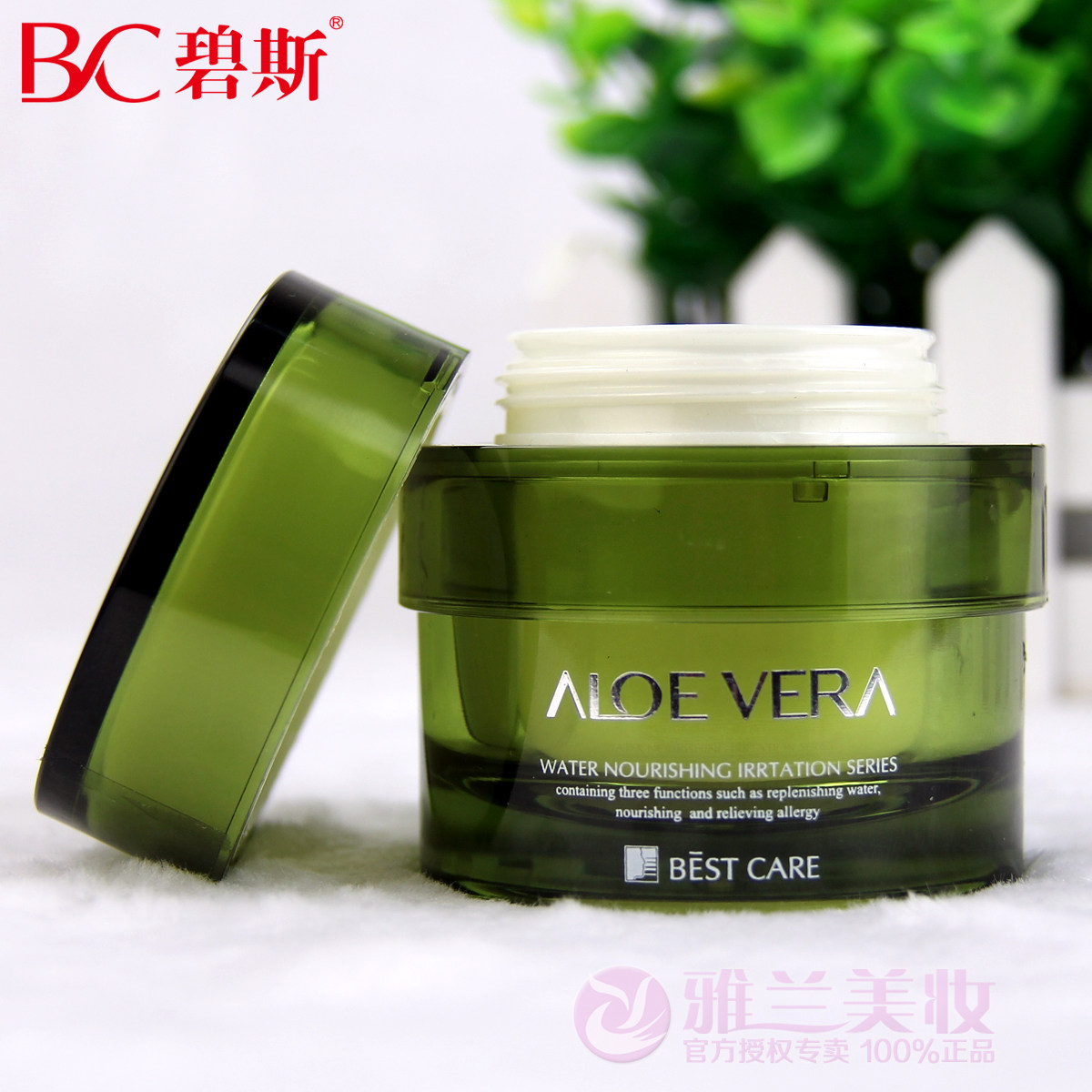 碧斯芦荟纳米微囊修护冰晶45g面霜 美如姣碧斯正品店乳液/面霜