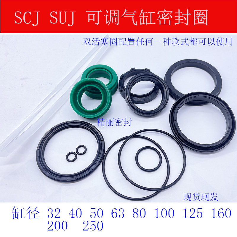 气缸密封圈SCJ SUJ可调EU防尘32 40 50 63 80 100 125 160 200250 - 图0
