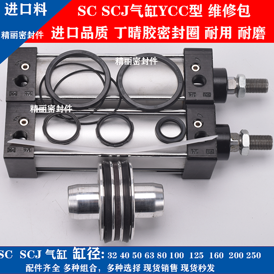 亚德客型SC/SCJ/SU40/50/63/80/100/125/160/200气缸密封圈维修包-图0