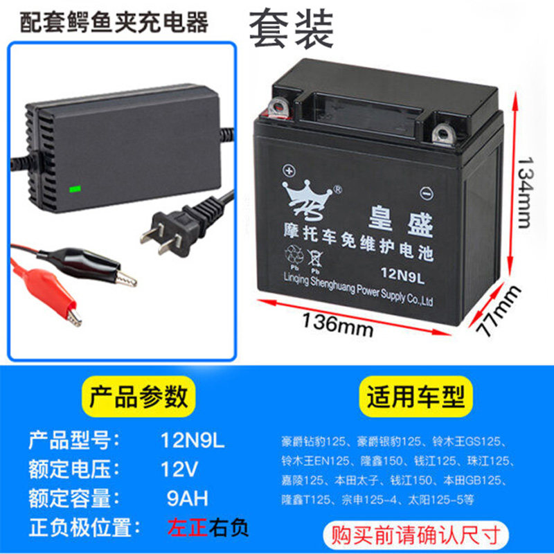 12v豪爵12N5L弯梁12N9L高跨骑摩托车启动电瓶YTX7A-BS踏板车电池 - 图0
