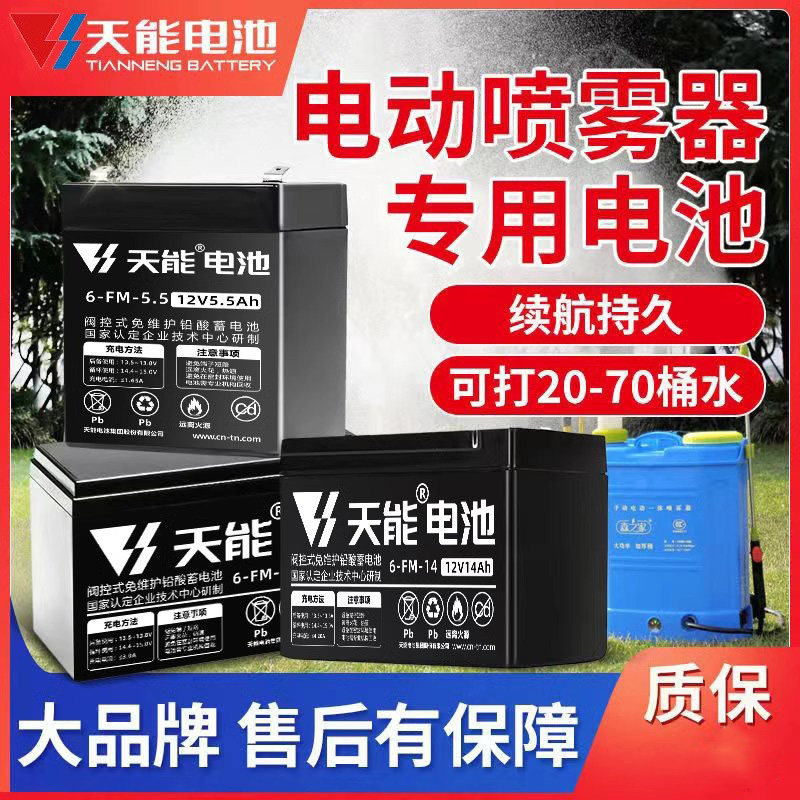 天能12伏8AH背负喷雾器蓄电池12v9ah12ah农用电动打药机水泵电瓶