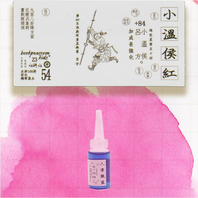 20ml送喇叭口3天近2万瓶水浒水108色金粉蘸水钢笔很色的墨水sheen-图2