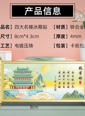 鹳雀楼卷轴冰箱贴山西文创小礼品创意景区热卖的纪念品工艺品国潮