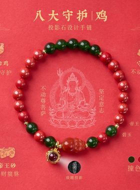 马年本命年八大守护神十二生肖帝砂貔貅碧玉手链朱砂新年手串
