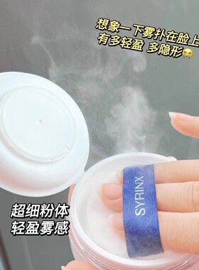希芸控油定妆细腻散粉