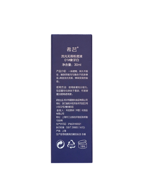 希芸旗舰店官网正品流光无瑕粉底液遮瑕控油持久不易脱妆学生裸妆