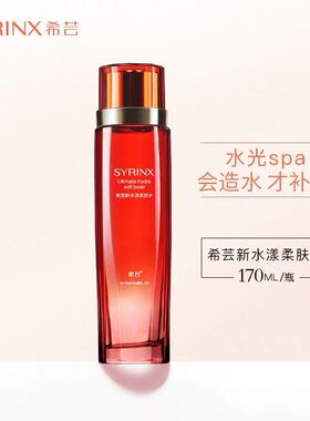 正品希芸保湿旗舰店官网柔肤水
