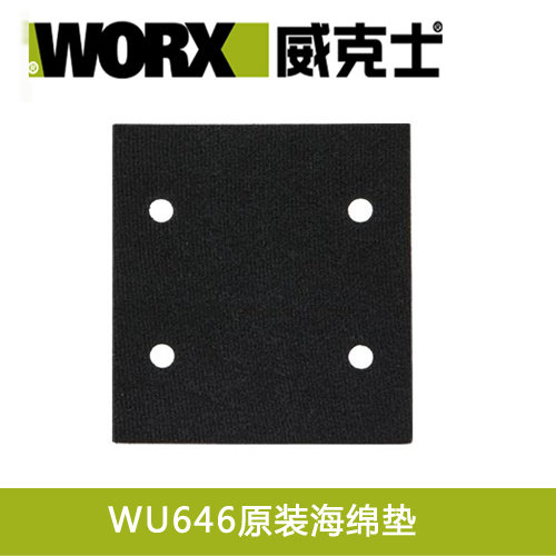 WORX/威克士WU646砂光机 砂纸机 砂皮机 打磨机原装配件 碳刷 - 图0