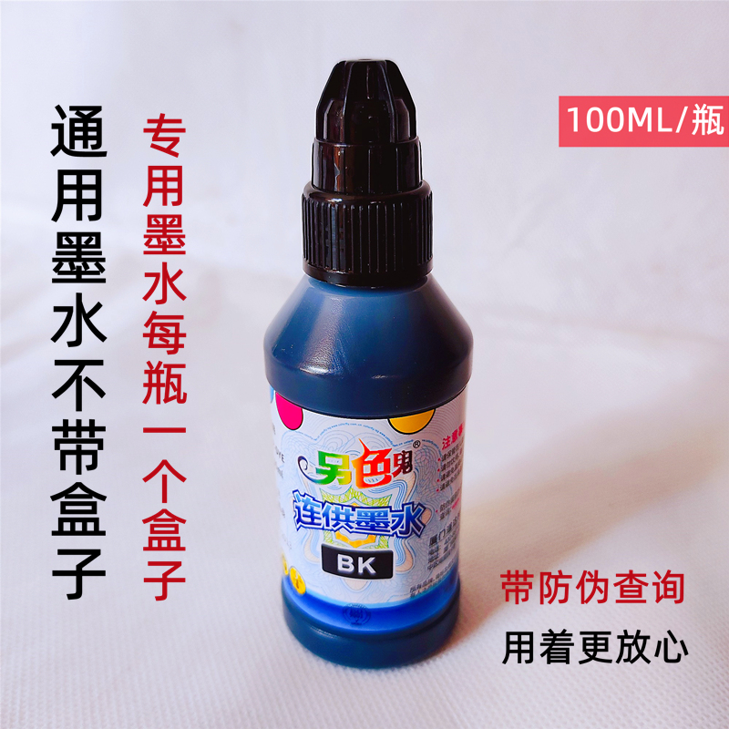 另色鬼墨水爱普生EPSON喷墨打印机R230R270R330连供通用染料墨水 - 图0