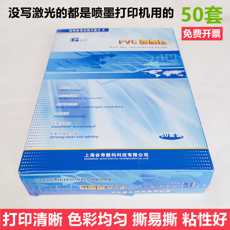 谷奇蓝亿pvc免层压证卡材料双面喷墨激光打印会员证件a4磨砂白卡 - 图3