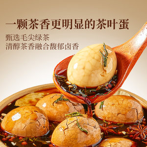 良品铺子富硒冷泡茶叶蛋鸡蛋卤蛋充饥休闲食品独立包装解馋零食