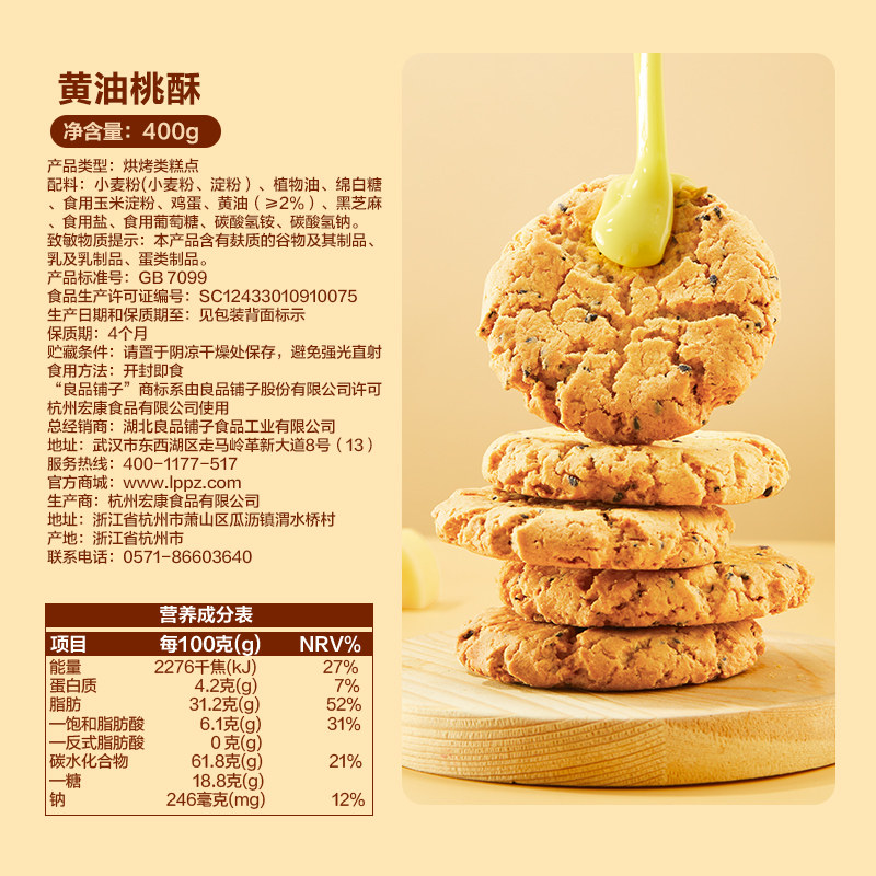 【芭芭农场兑换】良品铺子黄油桃酥400g饼干中式糕点早餐,淘宝优惠券,粉丝福利购,淘宝优惠卷