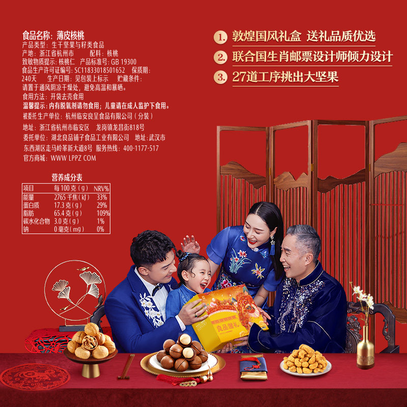 良品铺子坚果2295g大礼包每日礼盒 良品铺子混合坚果
