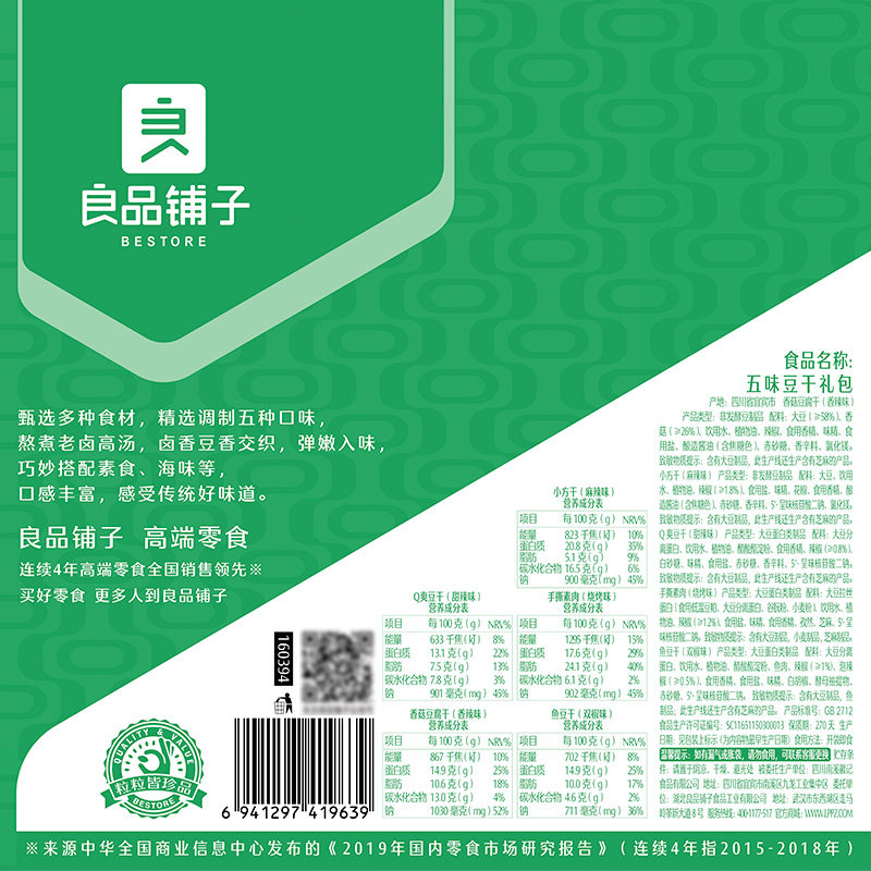  良品铺子豆腐干