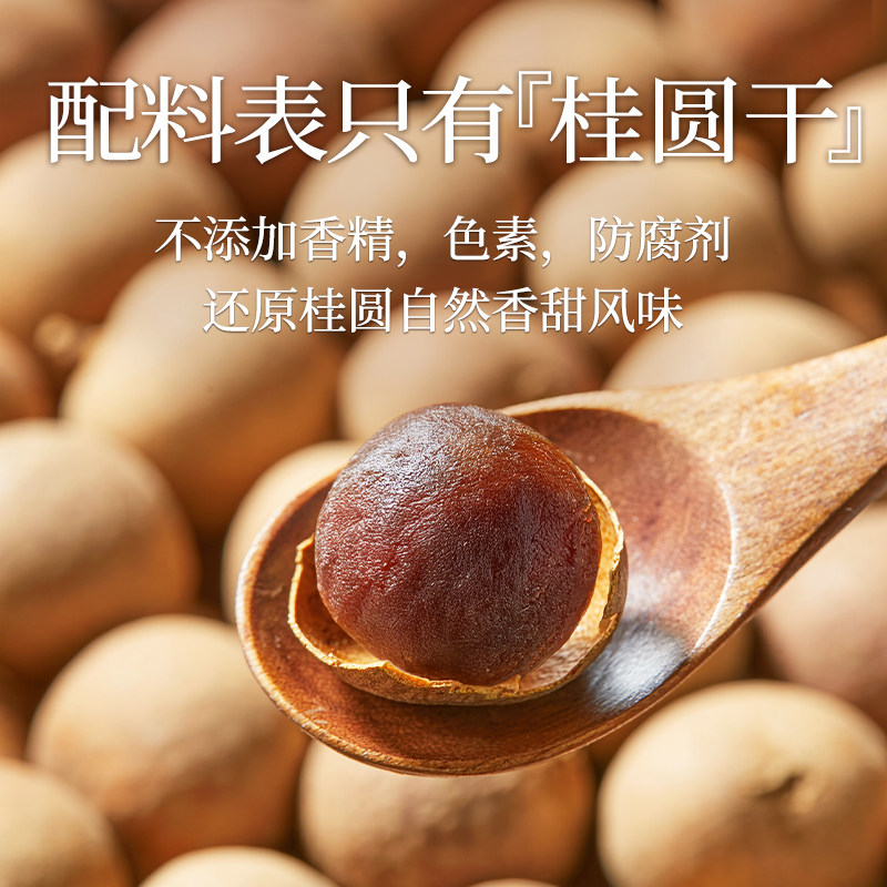 良品铺子桂圆干低脂泰国龙眼果干货蜜饯健康泡水下午茶零食送礼,淘宝优惠券,粉丝福利购,淘宝优惠卷