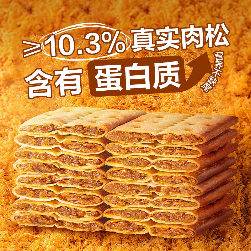 良品铺子牛肉夹心饼干120g牛肉馅酥脆饼干零食休闲食品小吃小包装