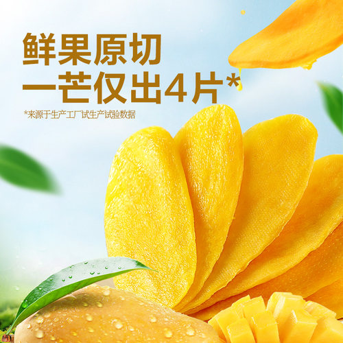 良品铺子芒果干厚切原味果干休闲食品小吃干果水果干独小包装零食 - 图0
