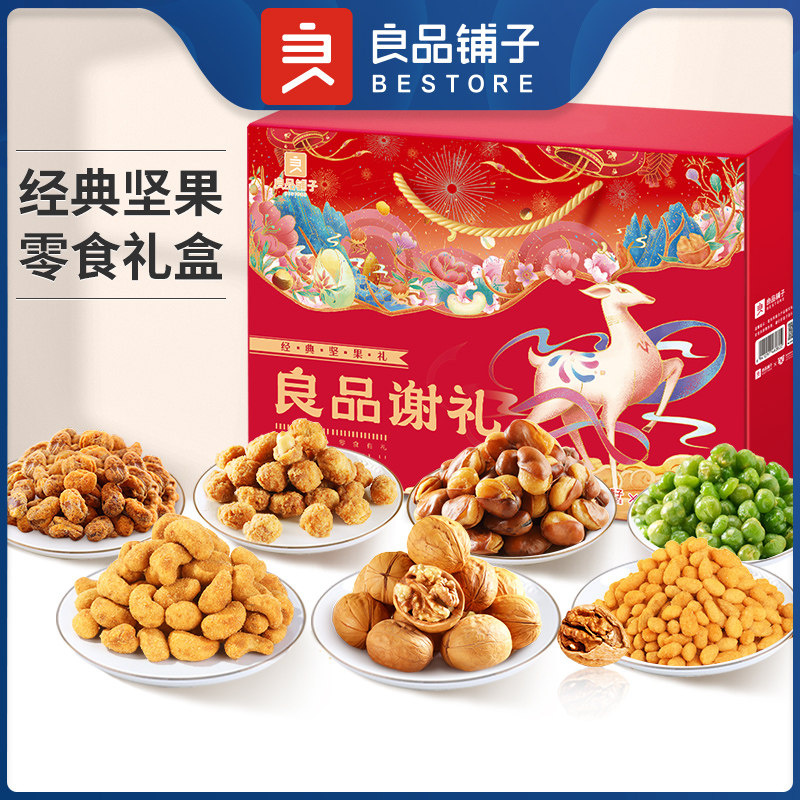 良品铺子大礼包送礼混合果干坚果 良品铺子坚果礼盒