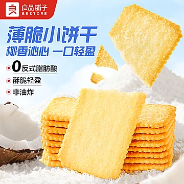 24小包！良品铺子薄脆饼干椰香巧克力味可[4元优惠券]-寻折猪