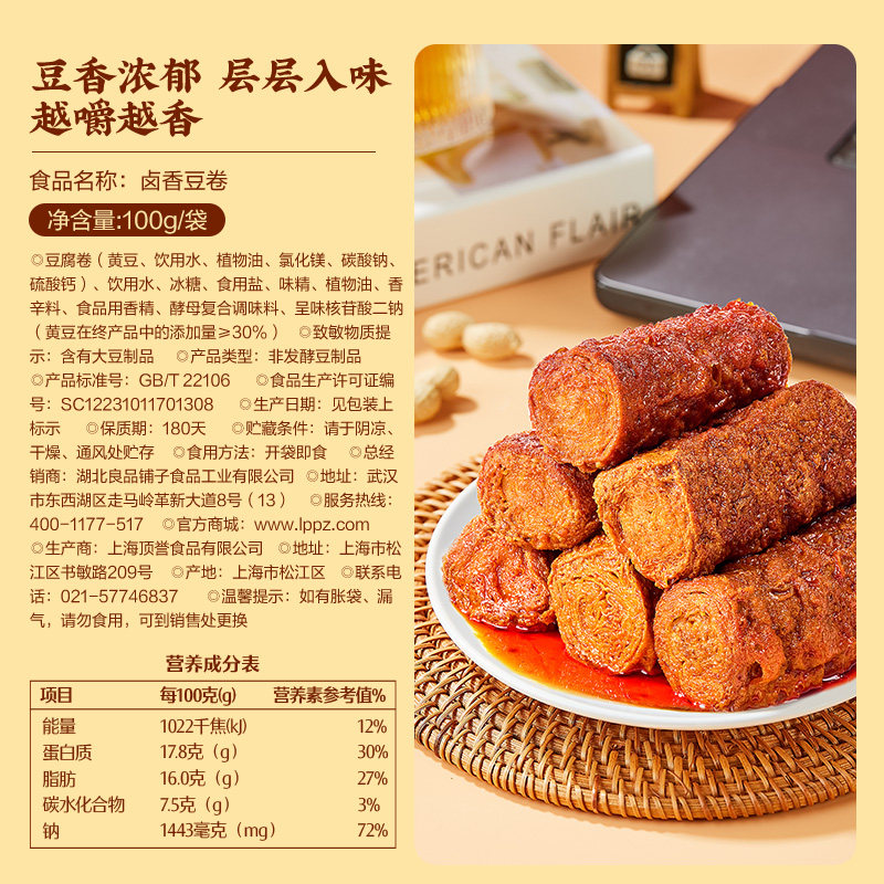 【99元任选10件】良品铺子卤香豆卷甜辣味豆干解馋休闲零食小吃,淘宝优惠券,粉丝福利购,淘宝优惠卷