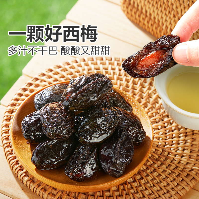 良品铺子官方阳光西梅干正品梅子休闲零食酸甜果脯健康独立70g