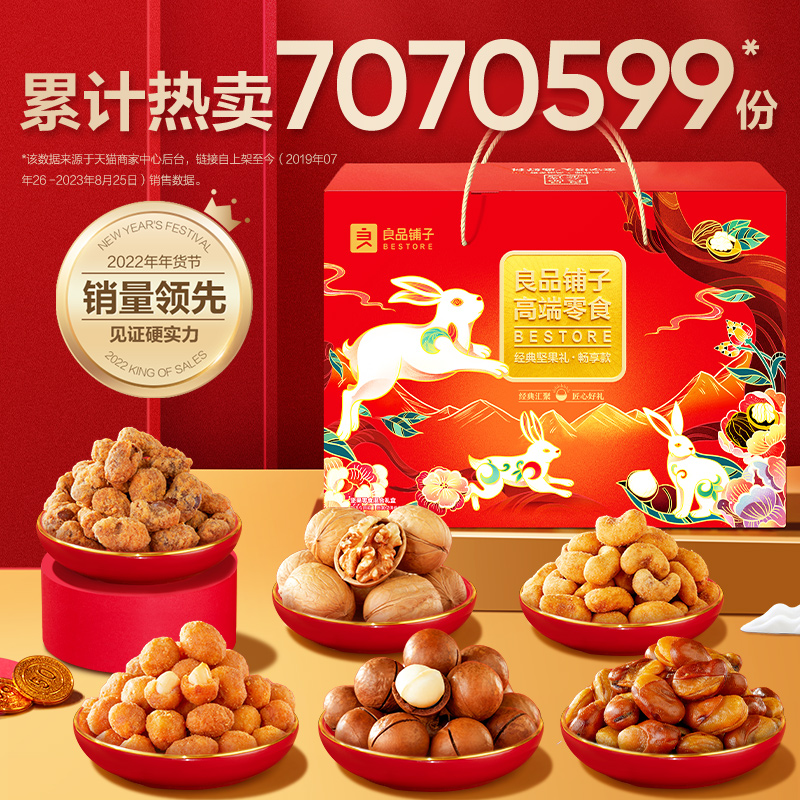 良品铺子坚果礼盒1505g /大礼包 良品铺子坚果礼盒