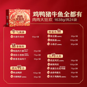 良品铺子零食大礼包巨型整箱猪肉脯牛肉卤味生日送女友中秋节礼盒