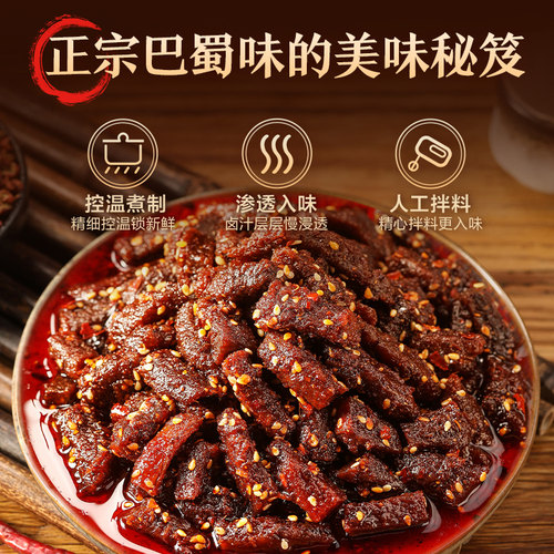 良品铺子牛肉干麻辣巴蜀牛肉四川特色风味蜀香牛肉即食熟食零食 - 图0