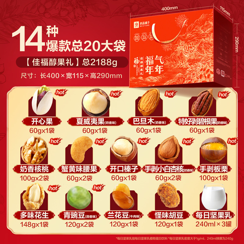 【超4斤高档配方】良品铺子福气年年醇果礼2188g开心果腰果年货,淘宝优惠券,粉丝福利购,淘宝优惠卷