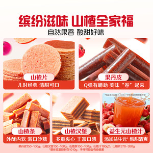 良品铺子每日山楂集1010g山楂片果丹皮卷山楂条果干儿童健康零食