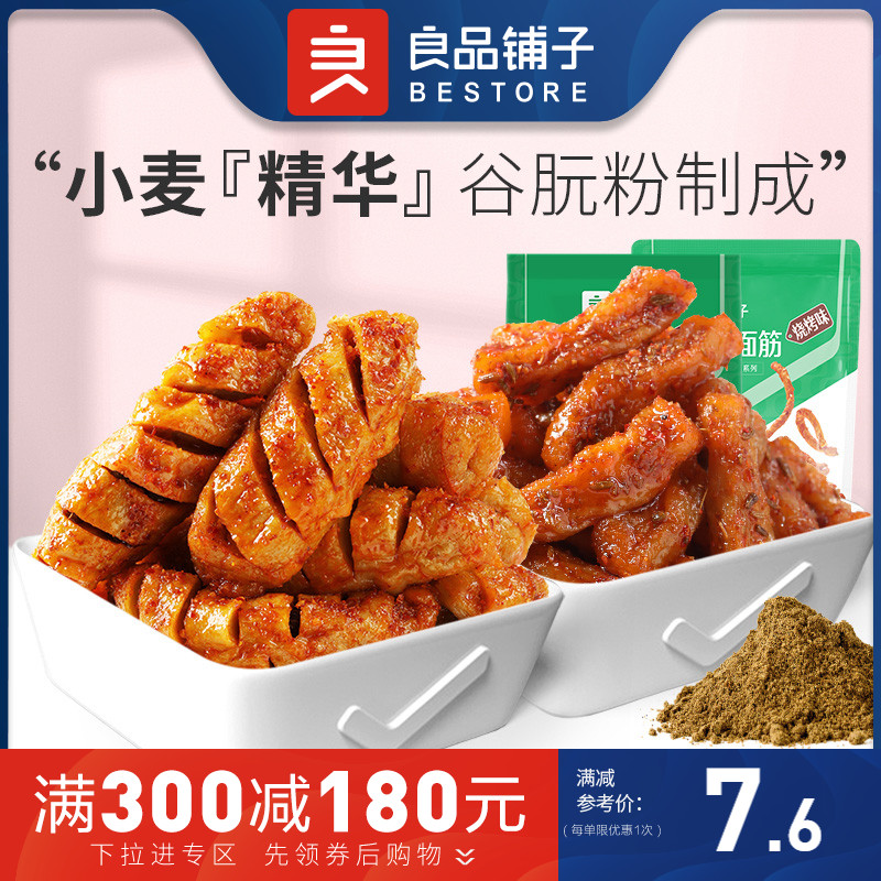 满减【良品铺子-面筋卷120g】网红小辣条味零食麻辣小吃湖南特产