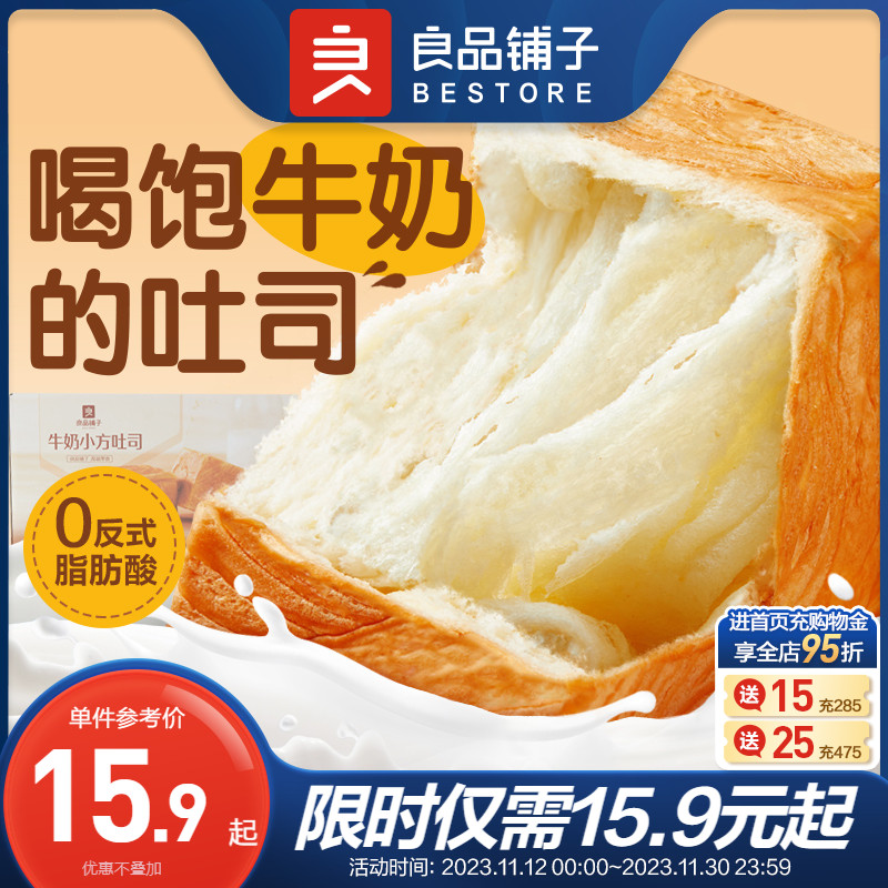 良品铺子 牛奶小方吐司 手撕纯奶面包 480g整箱（6包）双重优惠折后￥14.9包邮