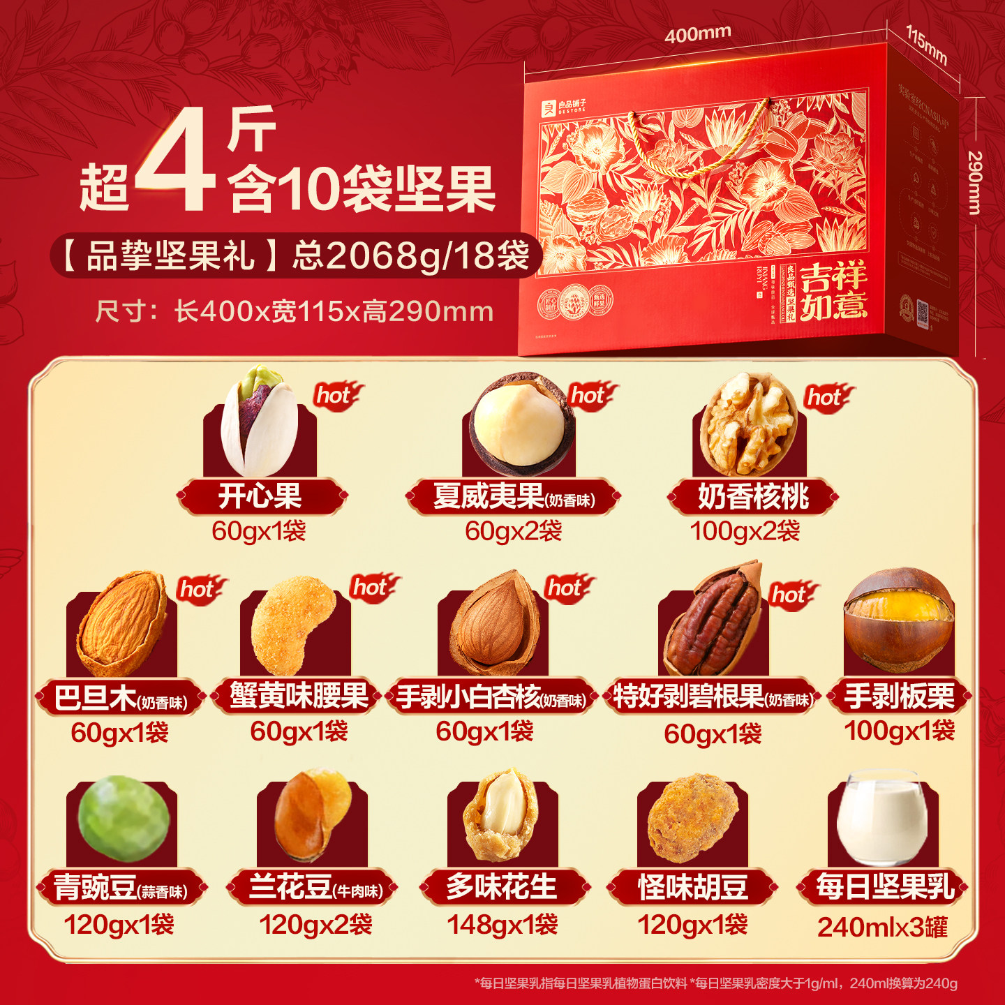 良品铺子新年过年货坚果礼盒大礼包18袋/2068g食品送礼长辈走亲戚,淘宝优惠券,粉丝福利购,淘宝优惠卷