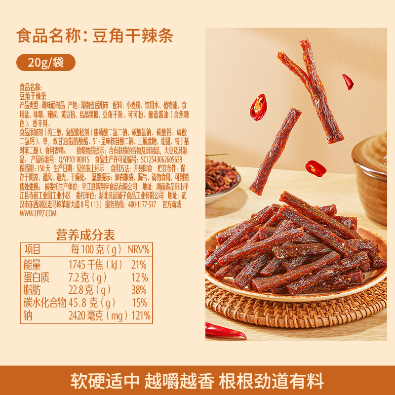 【直降】良品铺子豆角干辣条20g*5袋麻辣辣棒网红辣条-图1