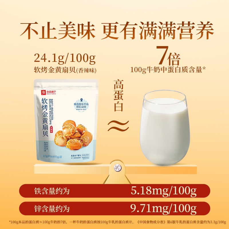 良品铺子香辣烤黄金栉孔扇贝海鲜熟食零食