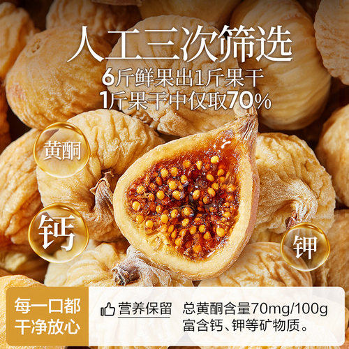 良品铺子土耳其原切无花果干补充黄酮不添加糖健康零食煮水炖汤 - 图0
